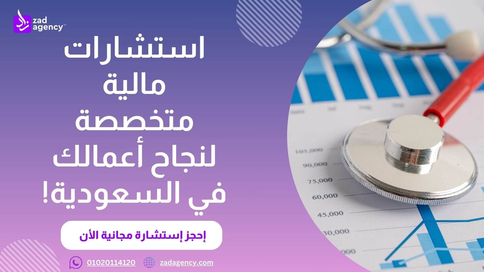 شركة استشارات مالية في الرياض