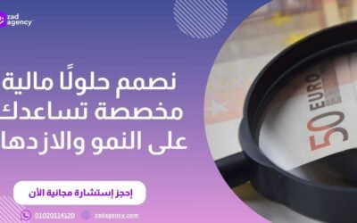  مكتب استشارات تسويقية في الرياض – حلول  مبتكرة   لنتائج مضمونة