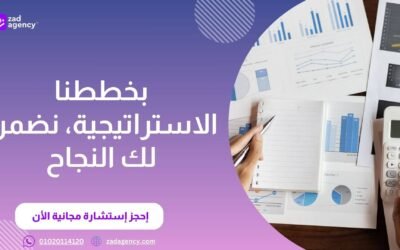 شركة دراسة جدوى فى الرياض – دراسة متكاملة لتطبيق بناء من زاد