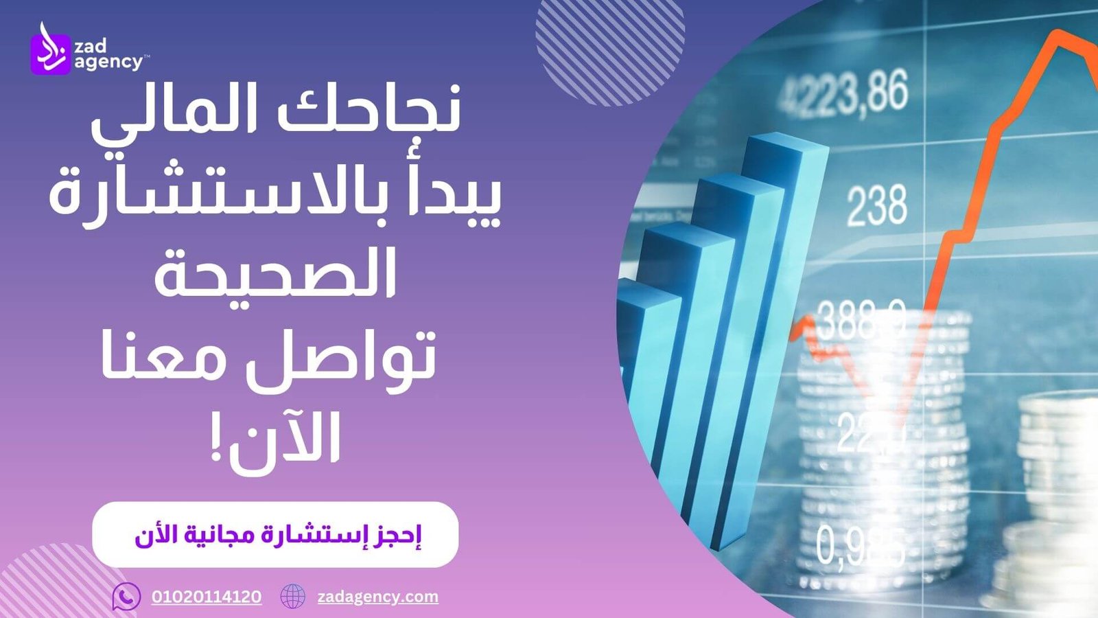 شركة استشارات مالية في جدة