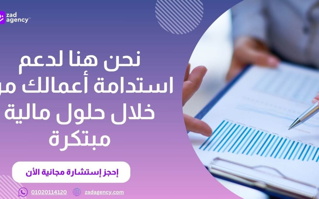 مكتب استشارات مالية في جدة