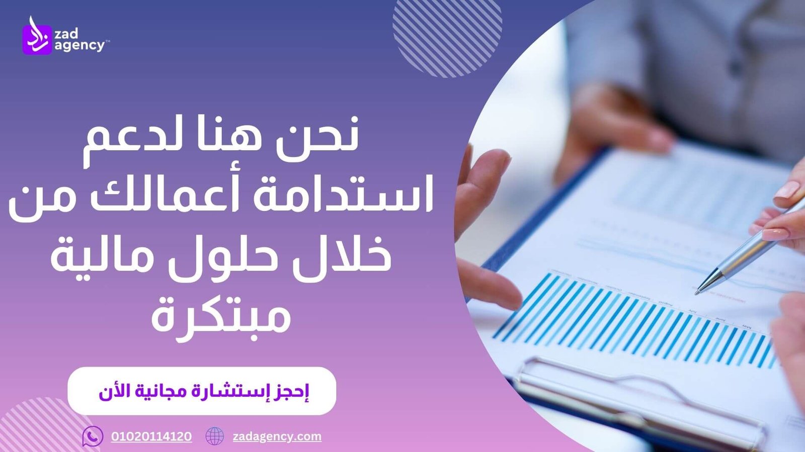 مكتب استشارات مالية في جدة