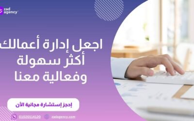 مكتب استشارات تسويقية  في جدة – زاد تسويق ذكي نتائج مبهرة