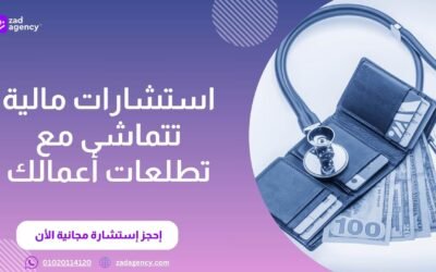 مكتب استشارات إدارية في جدة – زاد ..تحويل  التحديات إلى فرص للنجاح.