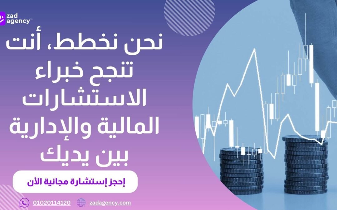 شركة استشارات إدارية مجانية للمشاريع –  رقم واحد في السعودية