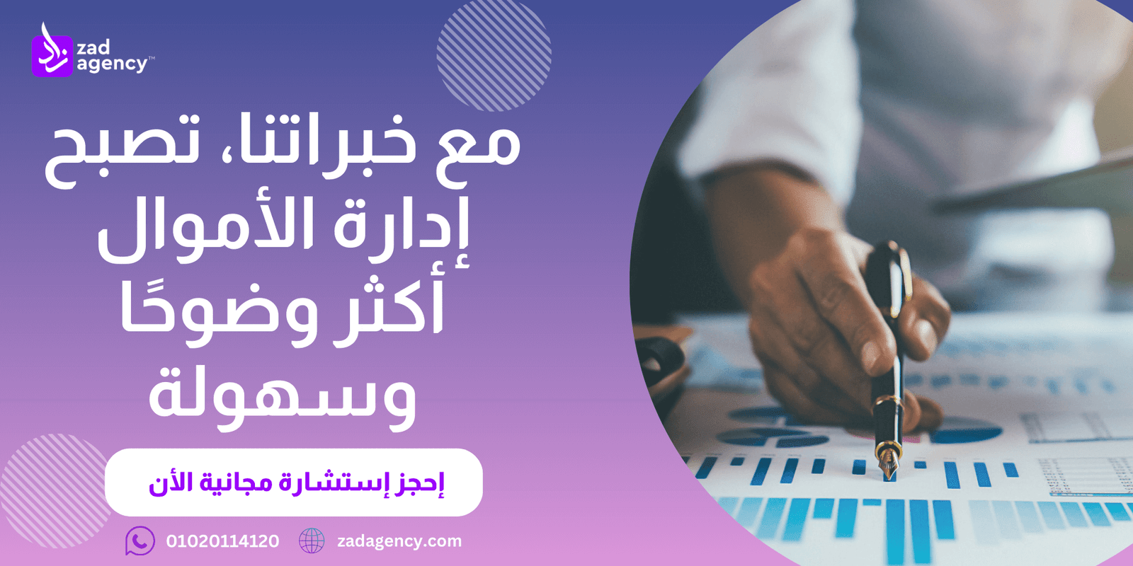 مكتب استشارات مالية في الدمام