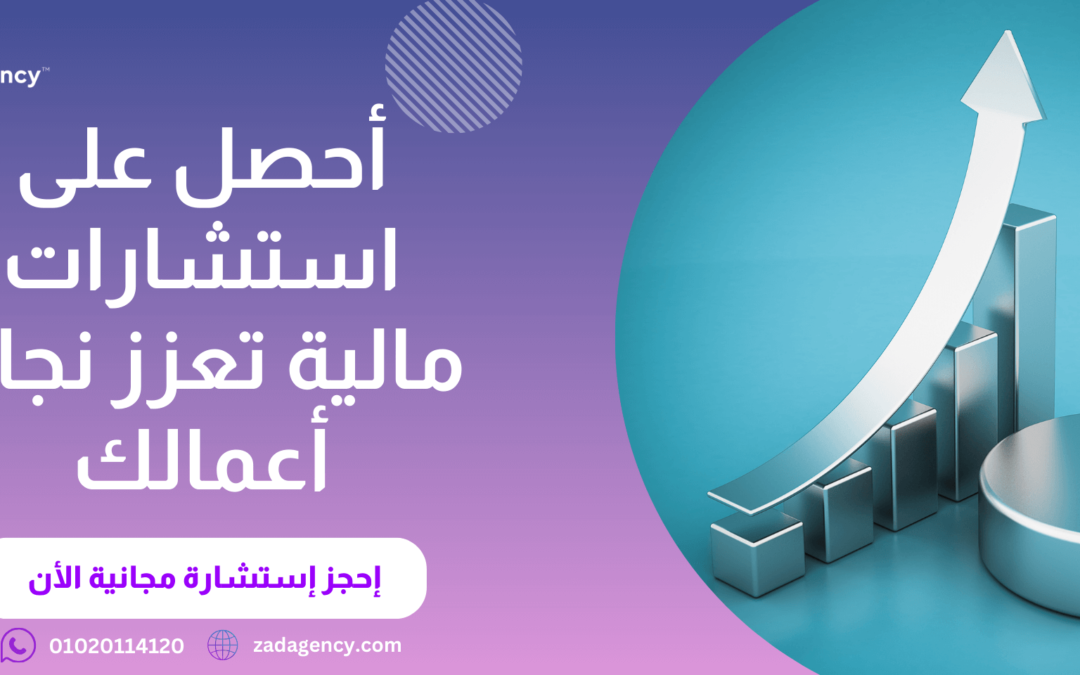 شركة دراسة جدوى فى الرياض – زاد :  تقدم دراسة متكاملة لتطبيق التصميم الداخلي