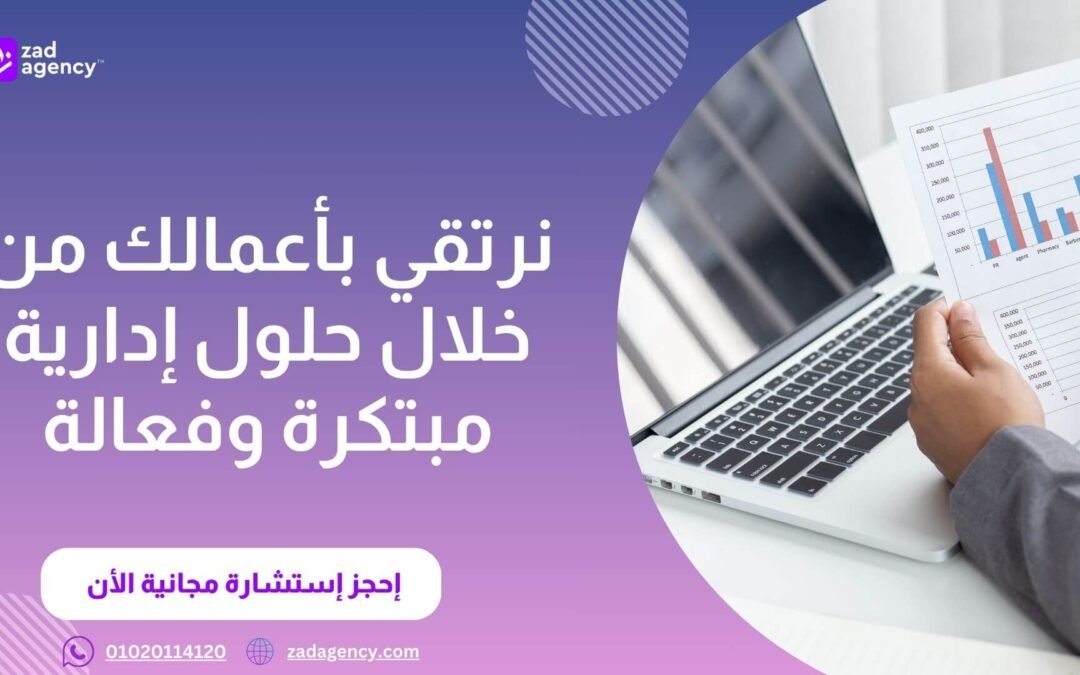 مكتب استشارات مالية فى الرياض  – شركة زاد الاولي في الرياض