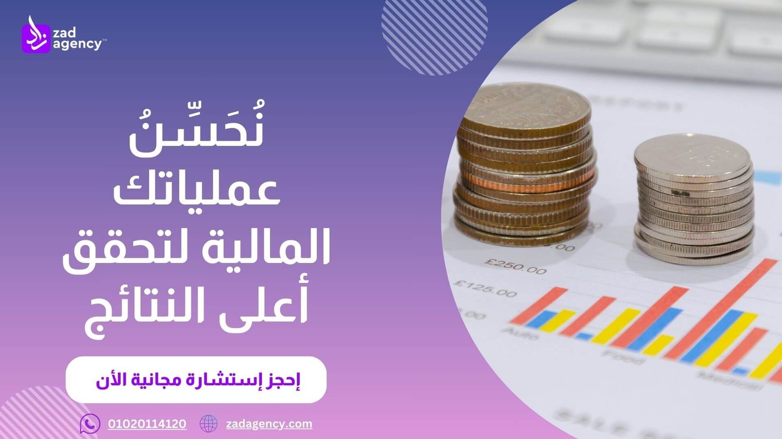 مكتب استشارات مالية في الرياض