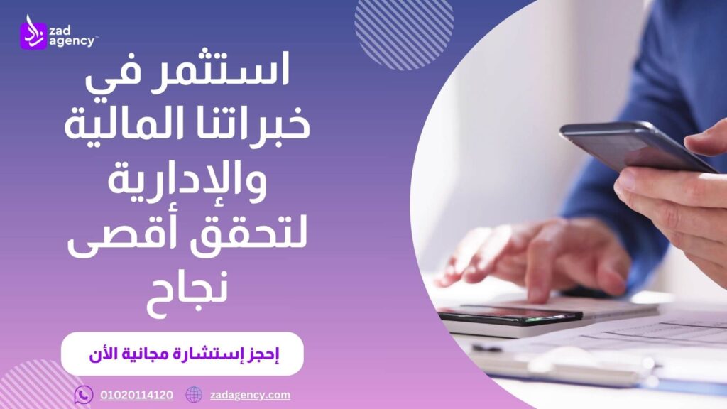 مكتب استشارات ادارية في الرياض
