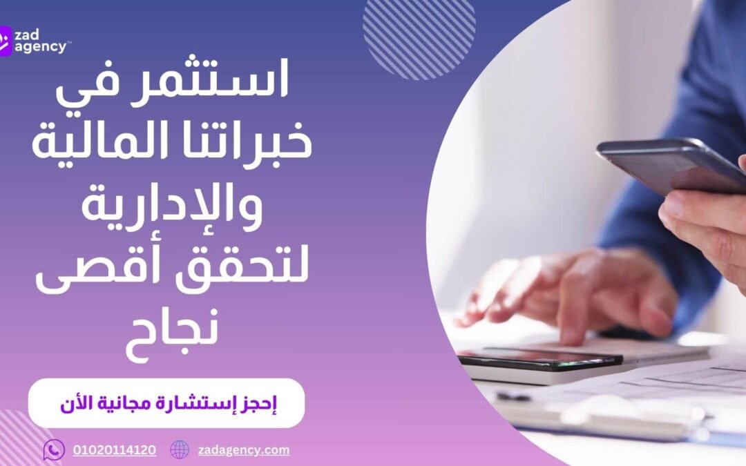 مكتب استشارات ادارية في الرياض