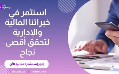 دراسة جدوى تطبيق الكترونى لحجز الملاعب – زاد للاستشارات