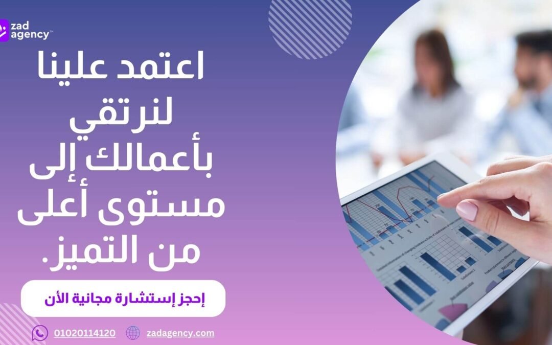 دراسه جدوى مشروع شركة برمجيات -استثمر بثقة مع شركة زاد