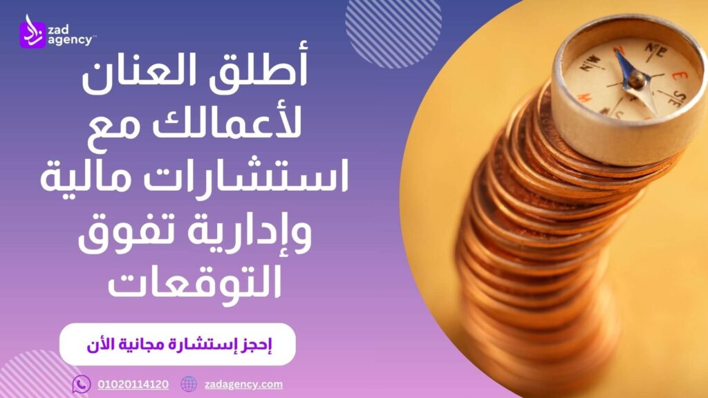 مكتب استشارات تسويقية في الرياض