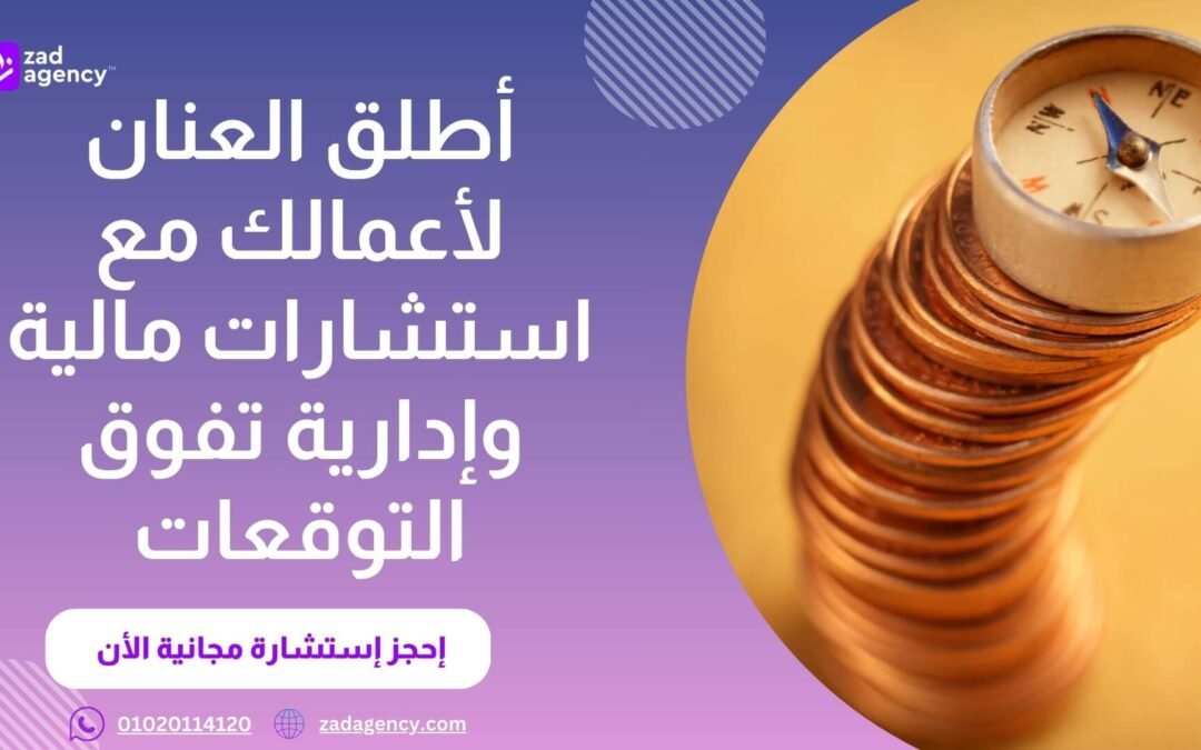 مكتب استشارات تسويقية في الرياض