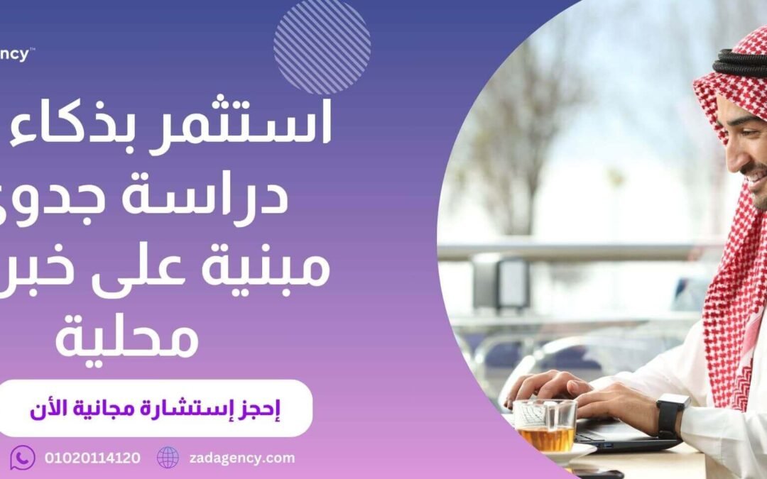  دراسة جدوى تطبيق اكتشاف وتقيم عيوب البناء- زاد