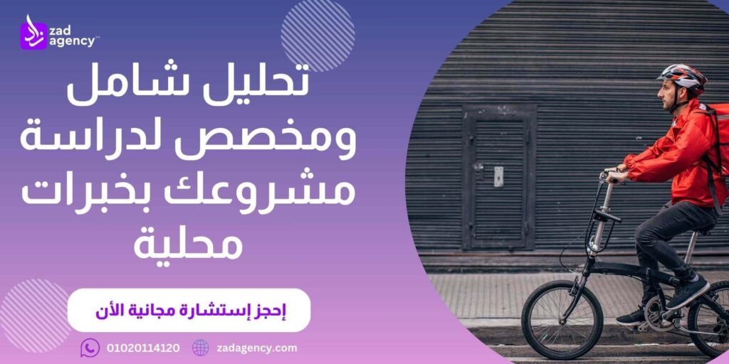 دراسة جدوى شركة توصيل طلبات (2)