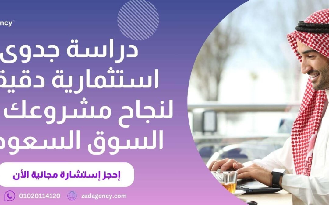 دراسة جدوى مشروع تأجير سيارات (2)