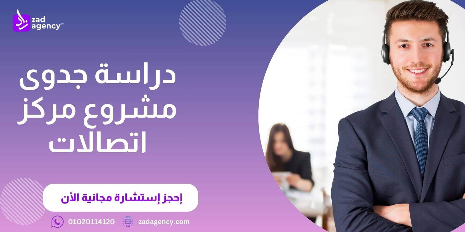 دراسة جدوى مشروع مركز اتصالات