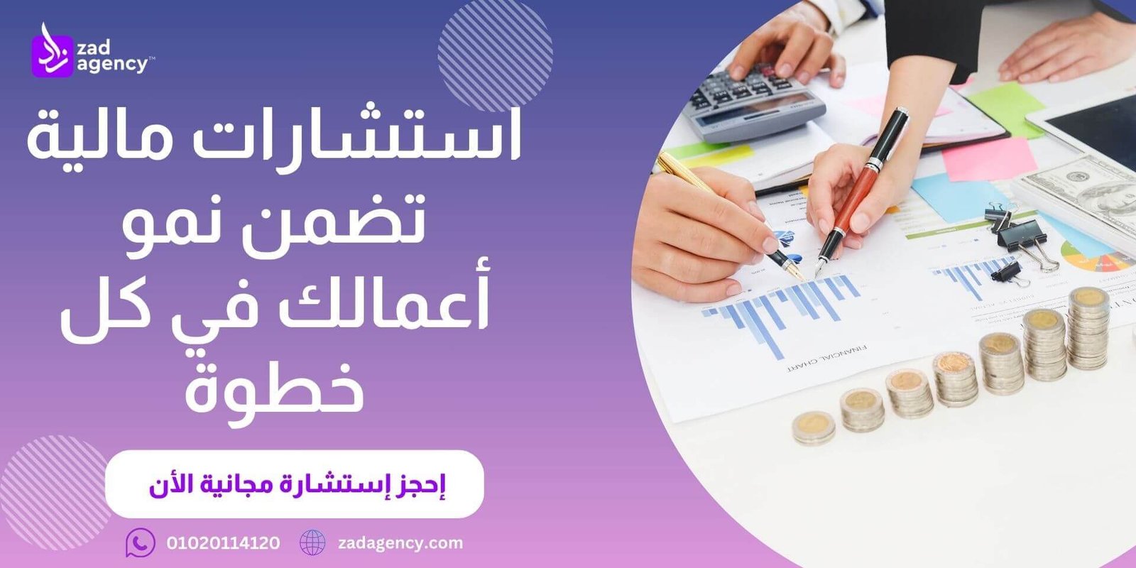 شركة استشارات مالية في الرياض (2)