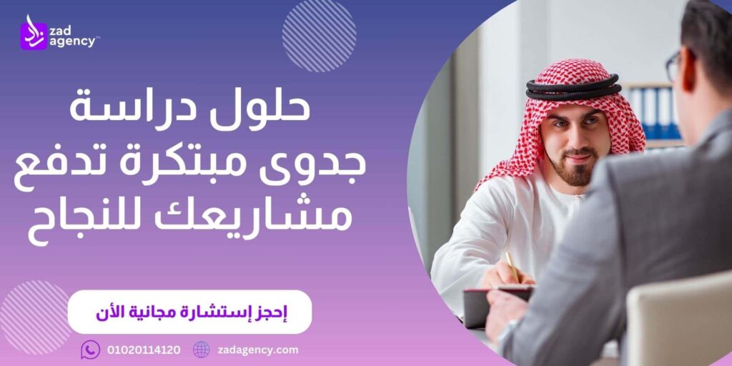 شركة دراسة جدوى في الرياض (2)