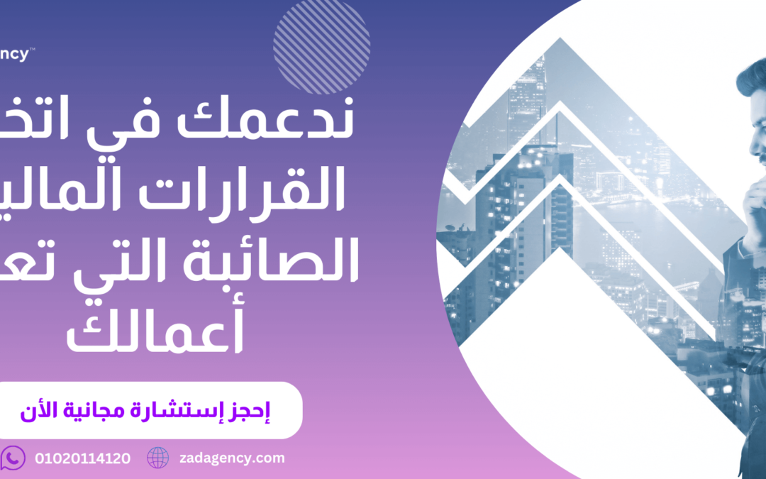 دراسة جدوى التطبيقات الإلكترونية الخدمية مع زاد