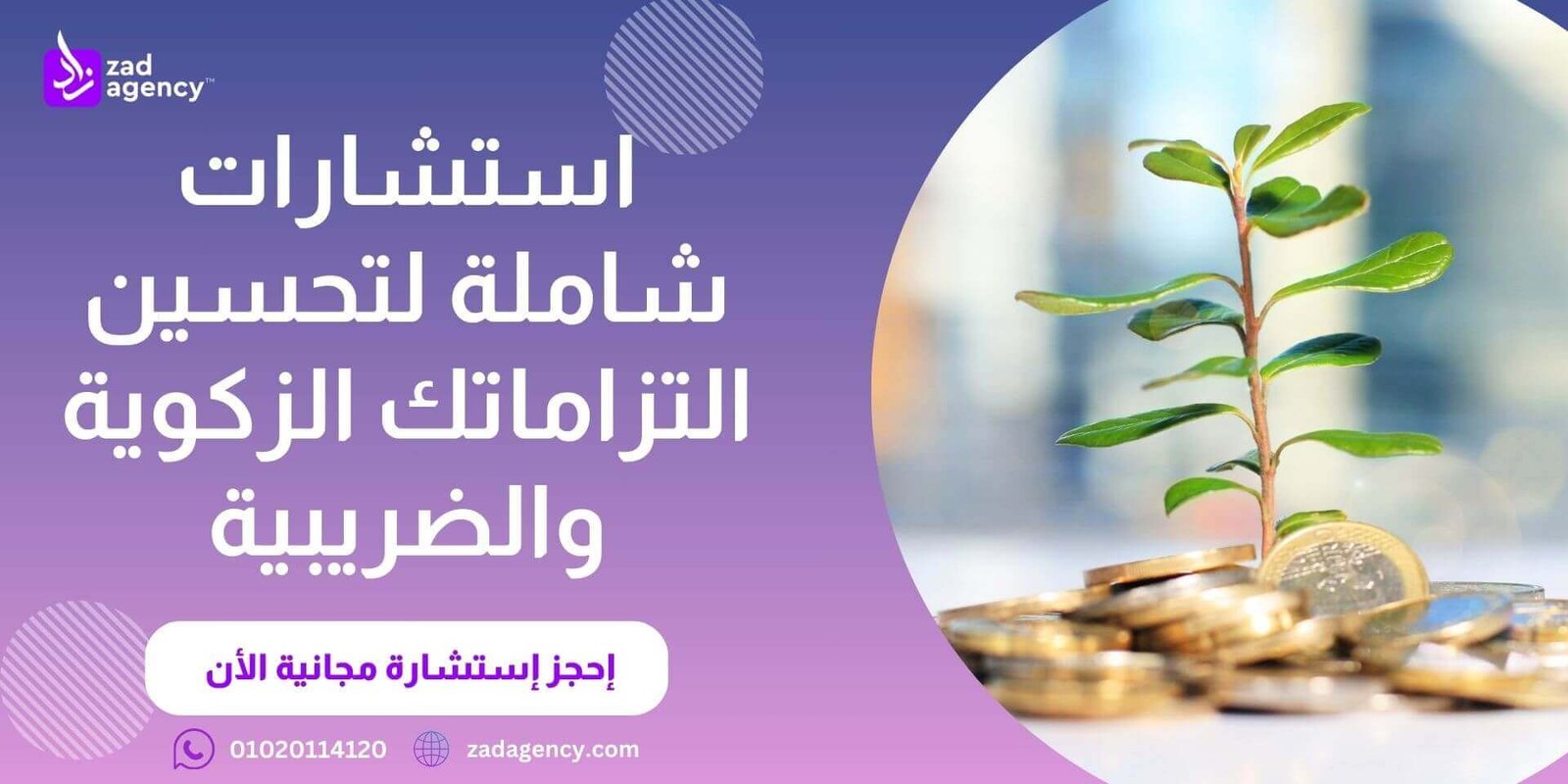 مكتب استشارات زكاة في الرياض (2)