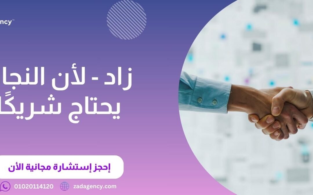 شركة استشارات تحسين الأداء التنظيمي في دبي: شركة زاد