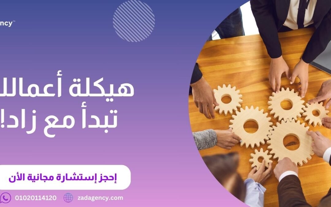 أفضل شركة استشارات مالية في أبوظبي: شركة زاد