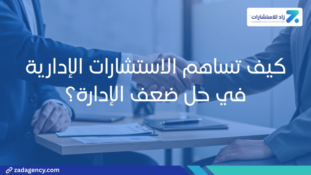 استشارات ادارية 